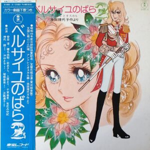 Rose of Versailles - Andre and Oscar 2 soundtrack