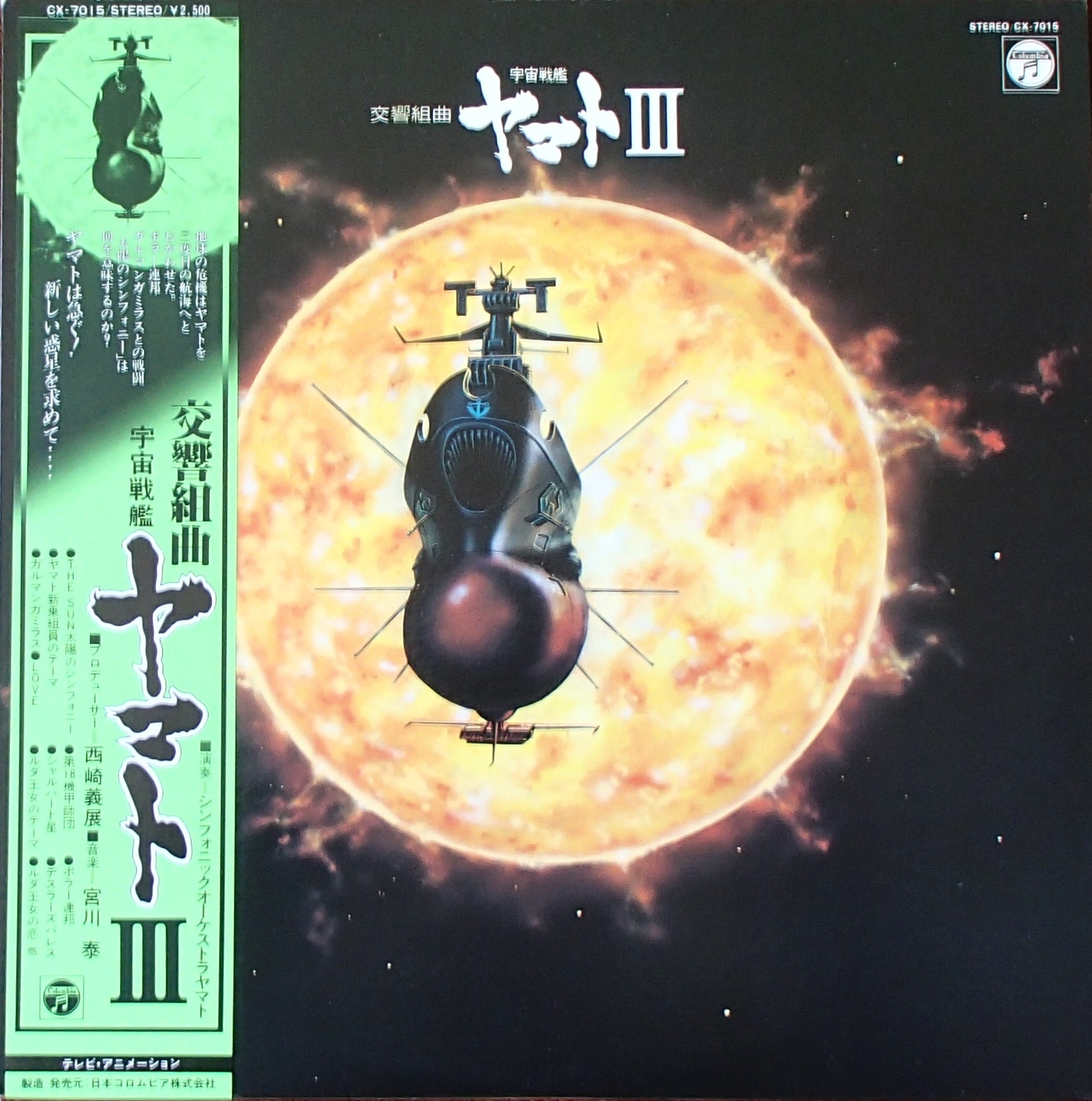 Space Battleship Yamato Soundtrack to the anime television series