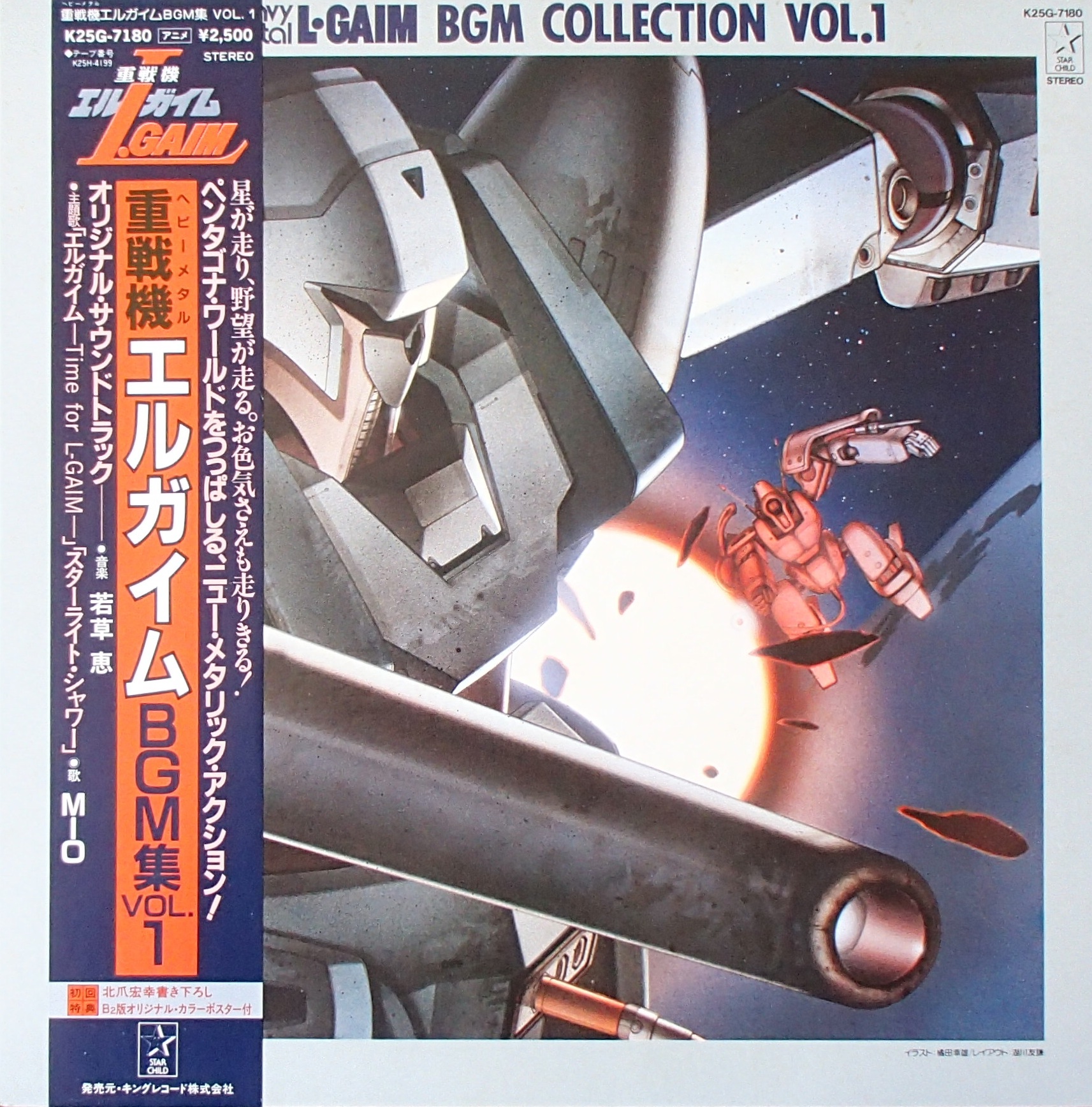 Heavy Metal L Gaim Bgm Collection Vol 1 Original Soundtrack Buy It Online At The Soundtrack To Your Life